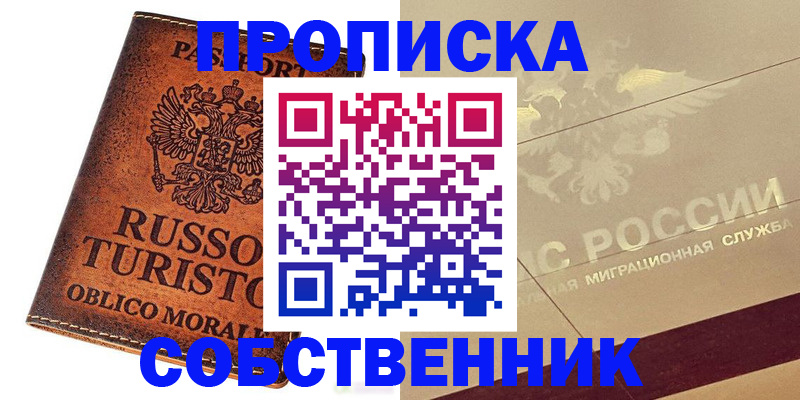 прописка регистрация в Дятьково